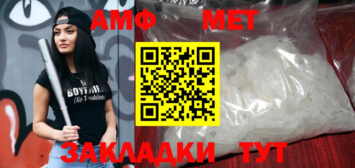 АМФ Розовый  Вход с VPN  Каспийск 