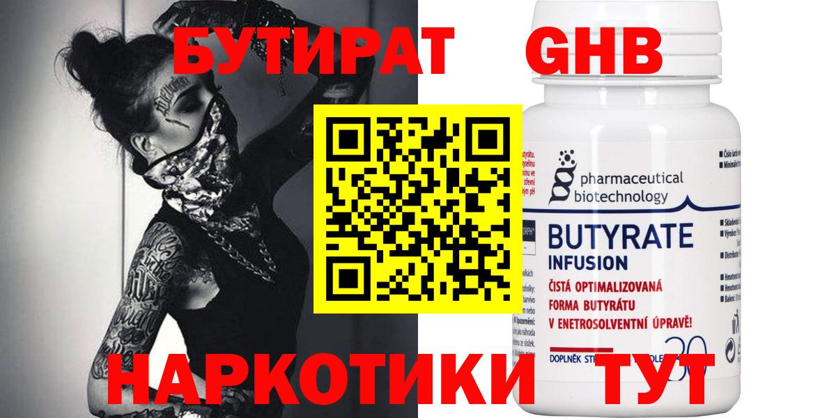 Каспийск  Бутират GHB  Вход с VPN 