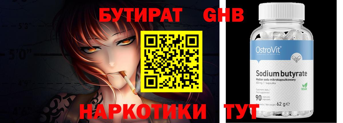 Бутират 1.4BDO Каспийск