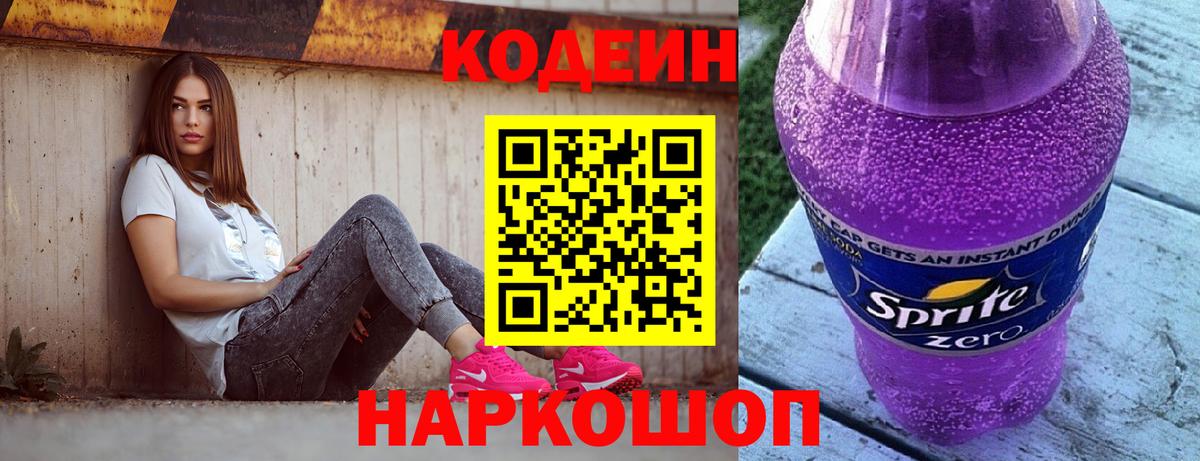 Кодеин напиток Lean (лин) Каспийск
