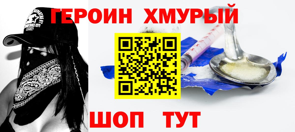 ГЕРОИН  Вход с VPN  Каспийск  Героин Heroin 